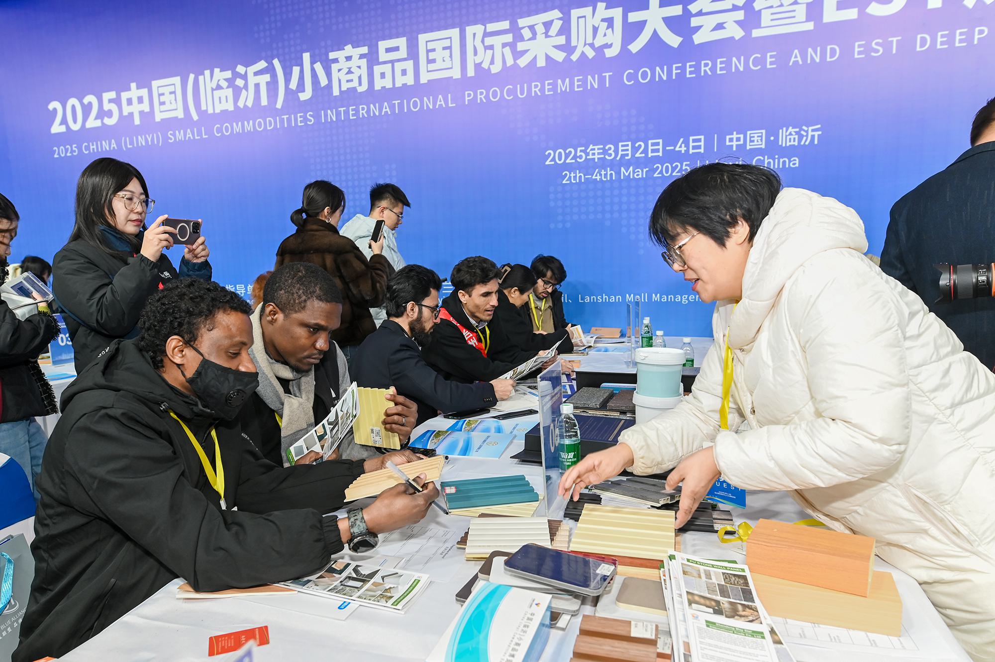 2025中国(临沂)小商品国际采购大会