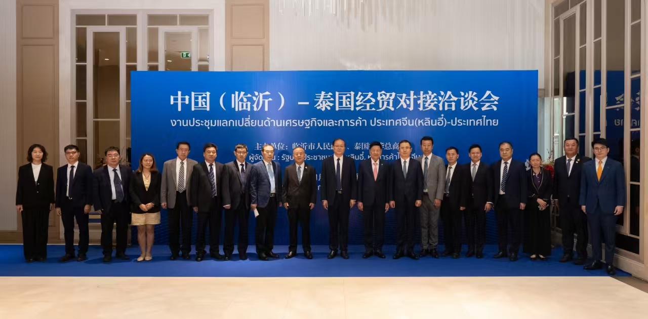 中国(临沂)-泰国经贸对接洽谈会